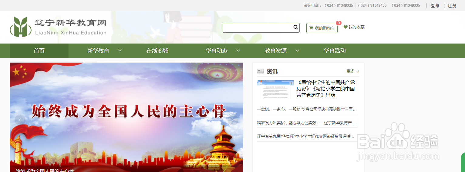 登录辽宁新华教育网地址怎么注册