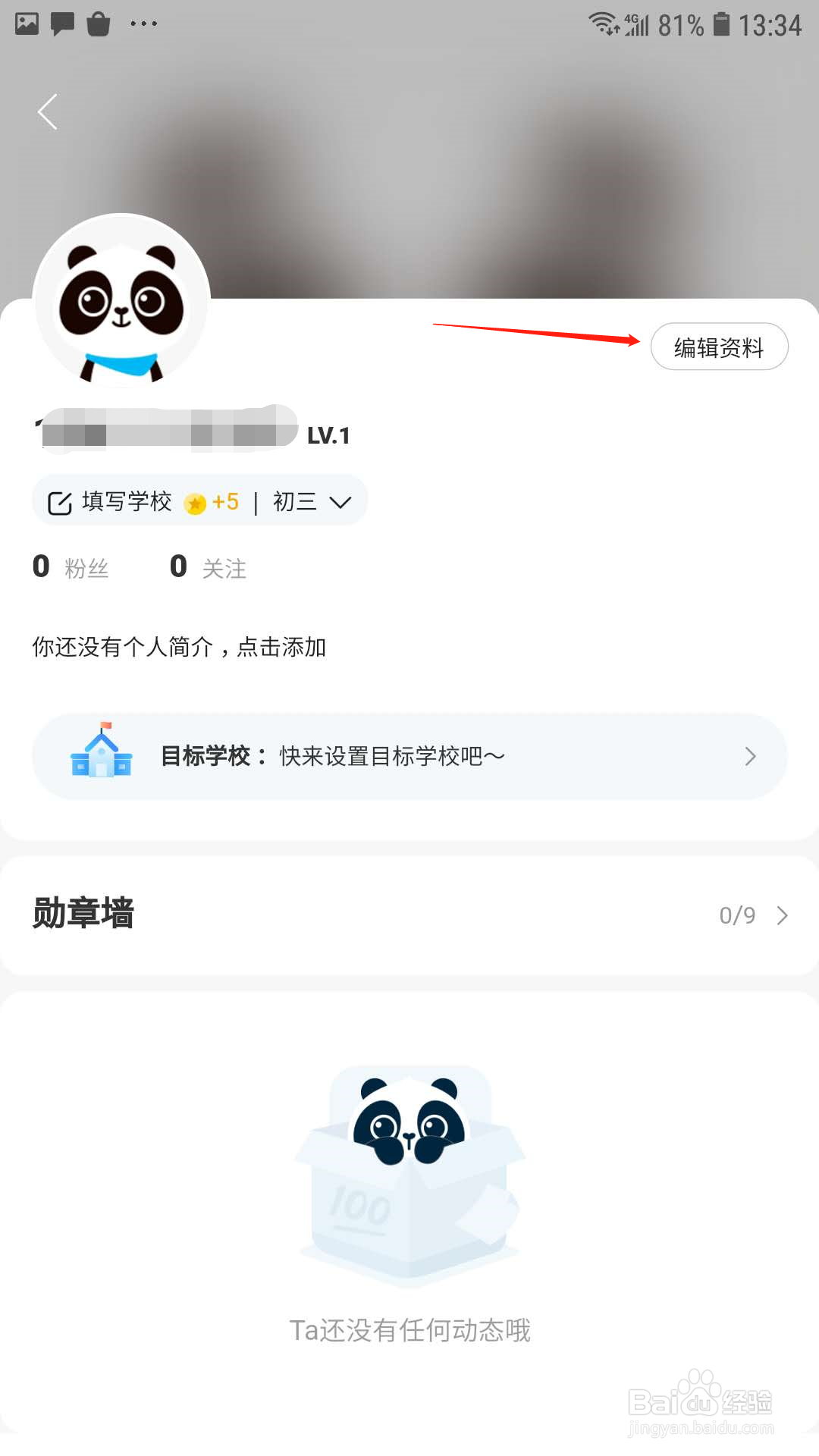 作业帮怎样设置学校