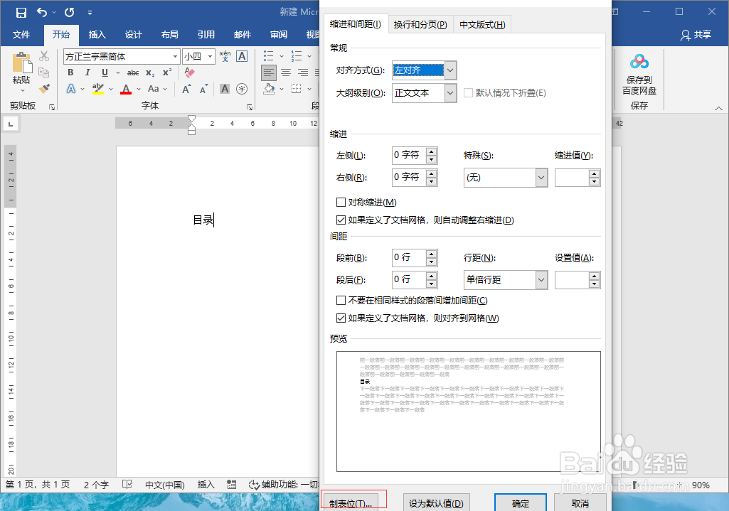 word文档目录中的省略号怎么打