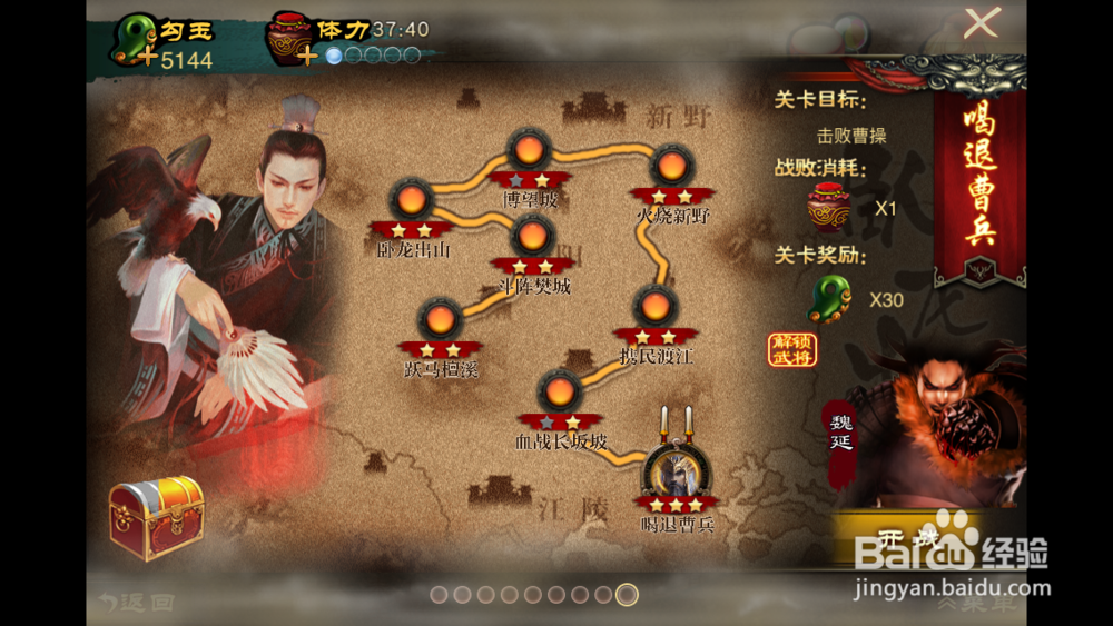 三国杀-烈喝退曹兵三星通关攻略