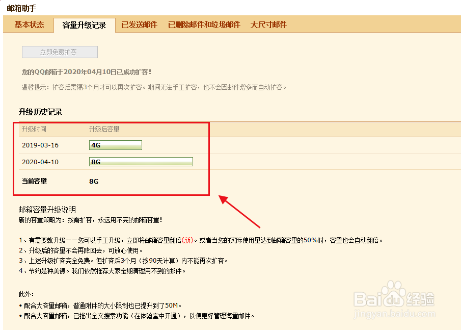 QQ邮箱怎么扩容？