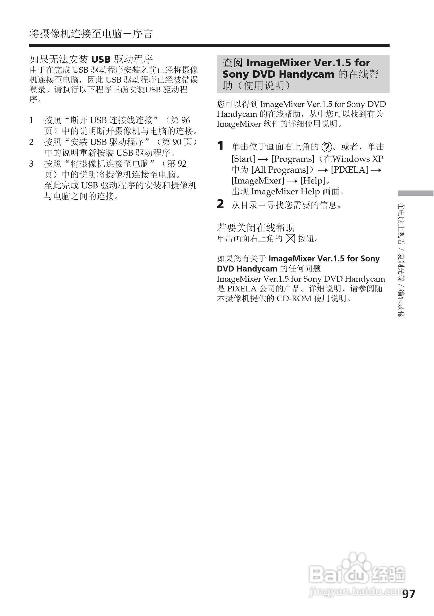 索尼DCR-DVD200E数码摄像机使用说明书:[10]
