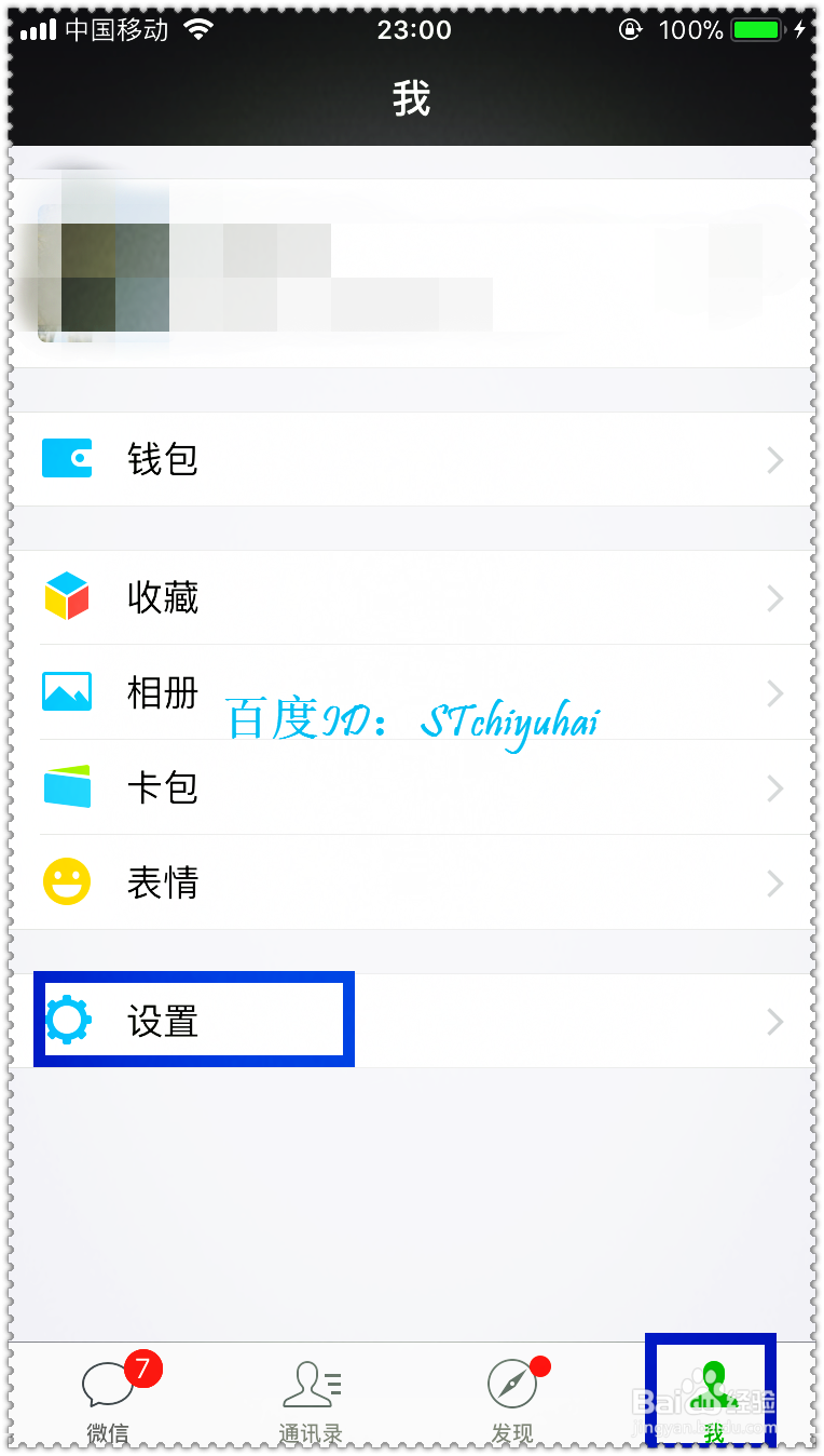 如何在微信中群发信息
