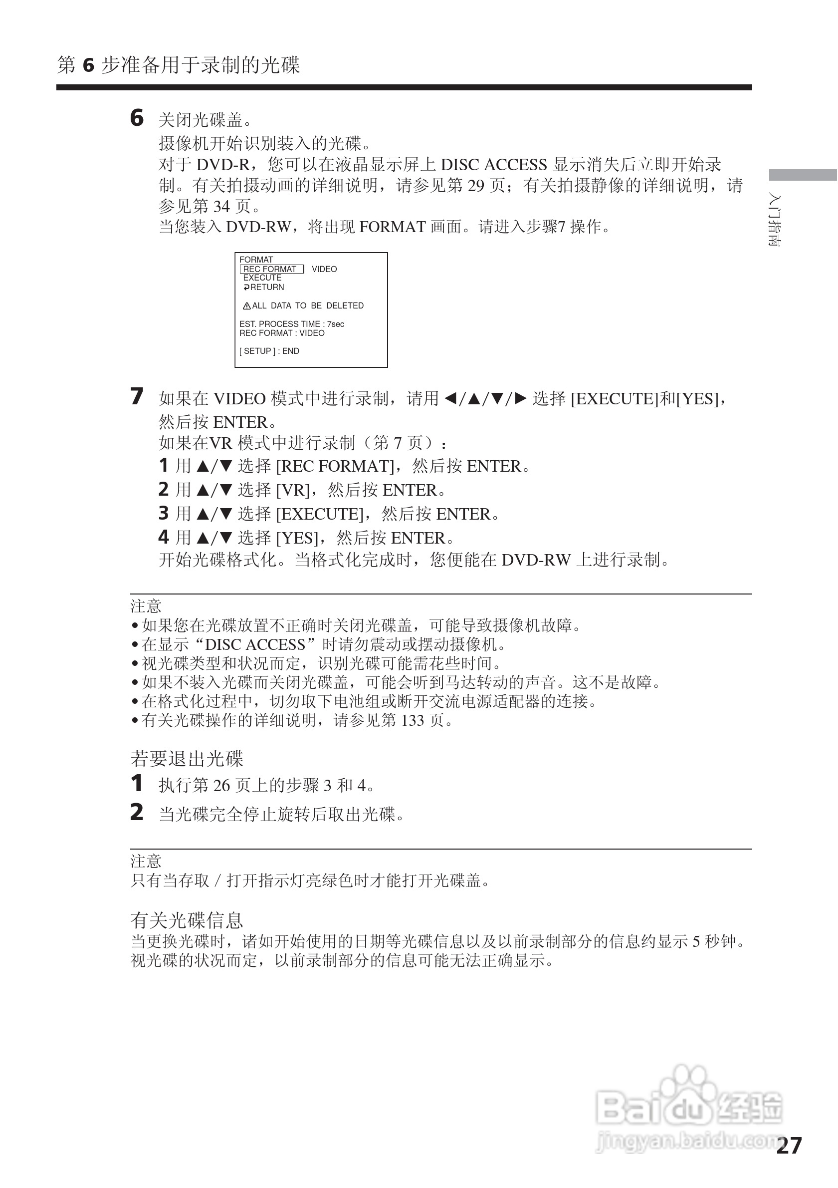索尼DCR-DVD200E数码摄像机使用说明书:[3]