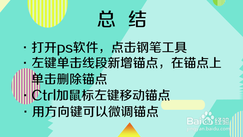 Ps如何使用钢笔工具