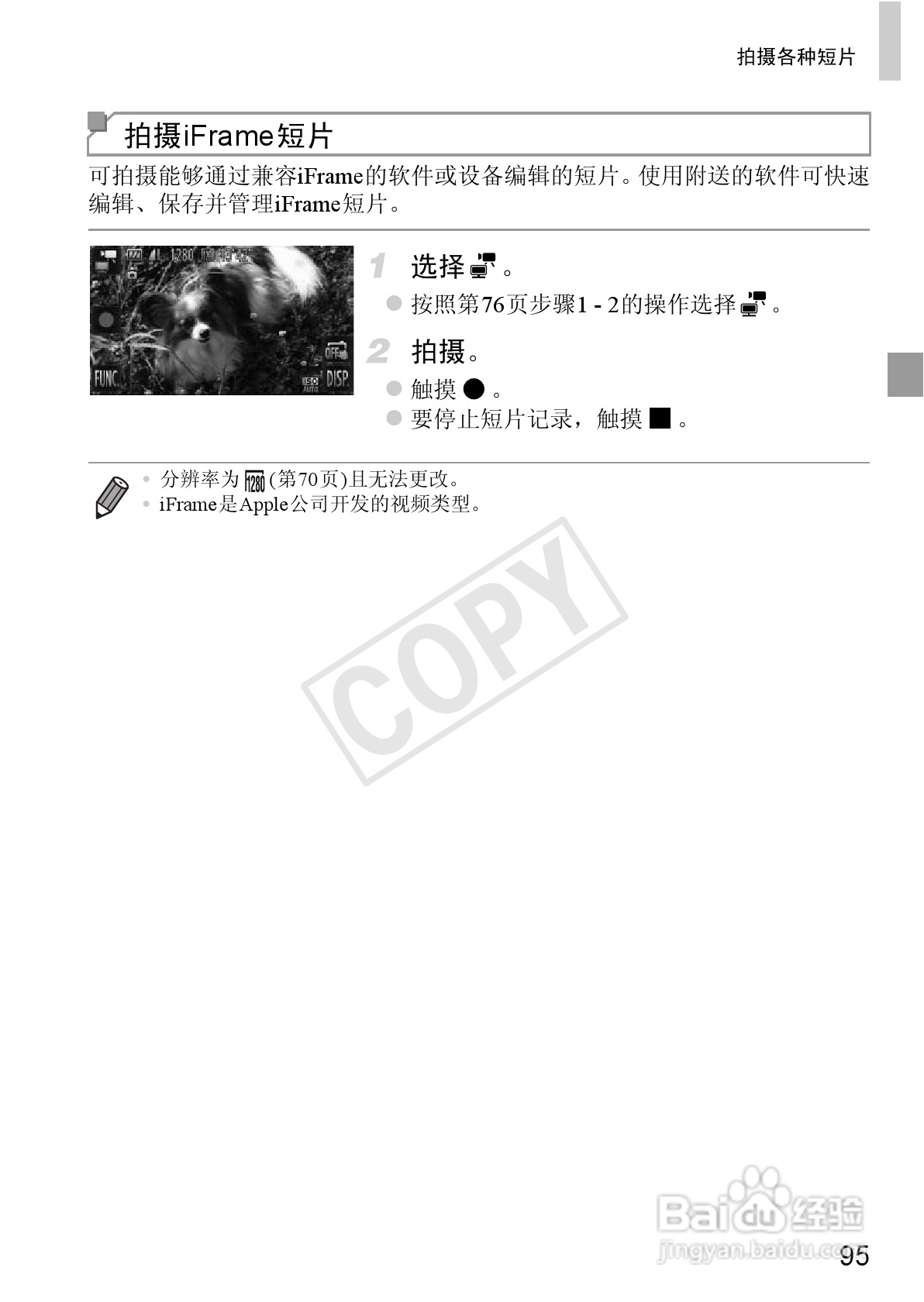 佳能IXUS 240 HS数码相机使用说明书:[10]