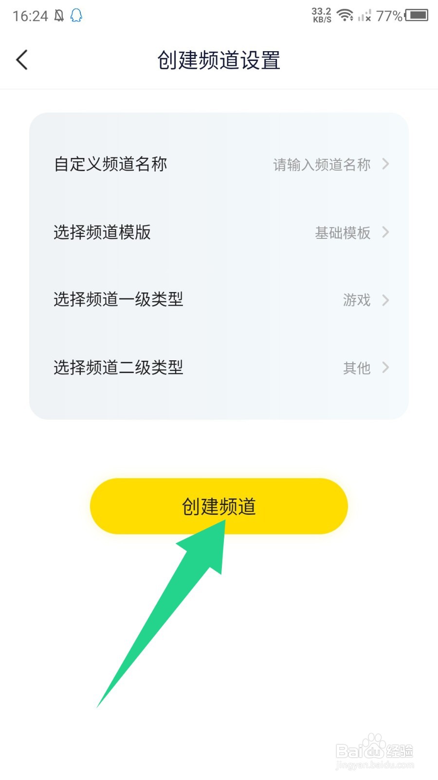 《YY》怎么创建我的频道
