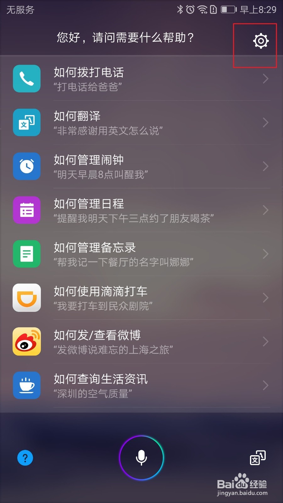华为P10/P10 Plus语音助手使用指导
