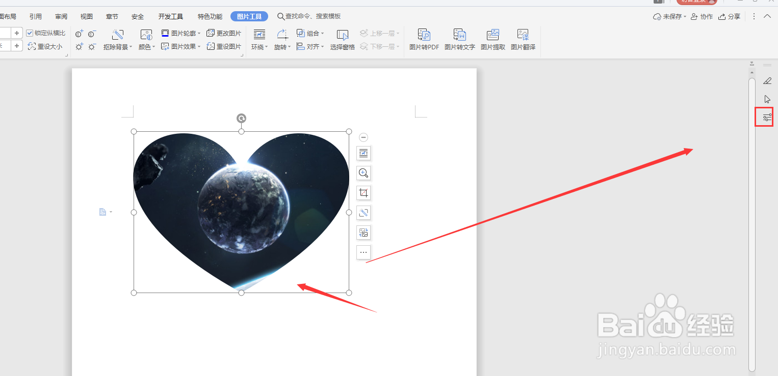 WPS文档中怎样制作立体心形图片效果