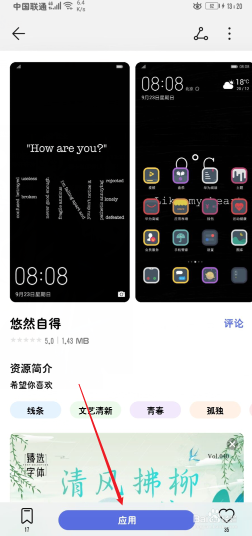 华为短信怎么设置皮肤