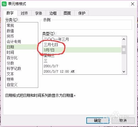 Excel如何输入日期只要月和日,不要年份