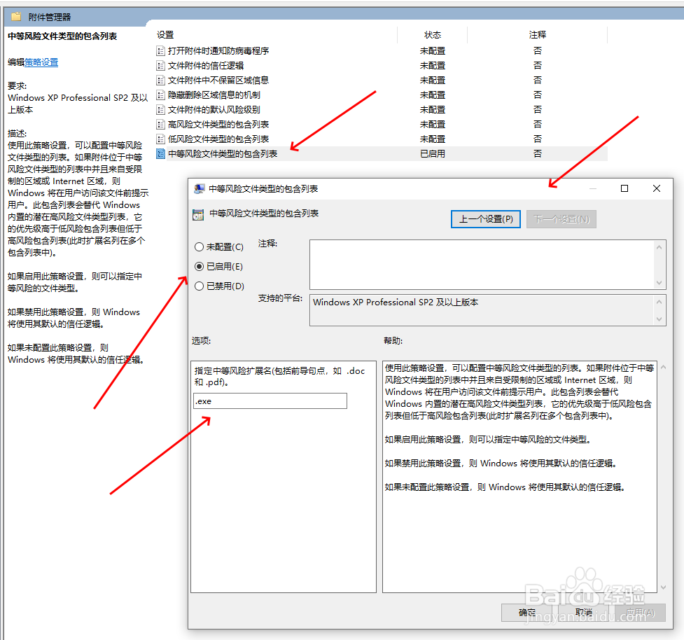 WINDOWS10屏蔽打开文件安全警告的方法
