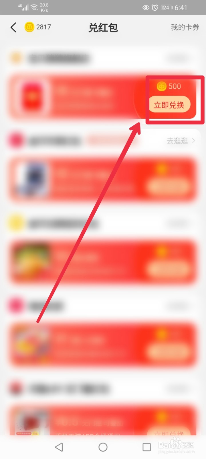淘宝币怎么兑换抵扣红包