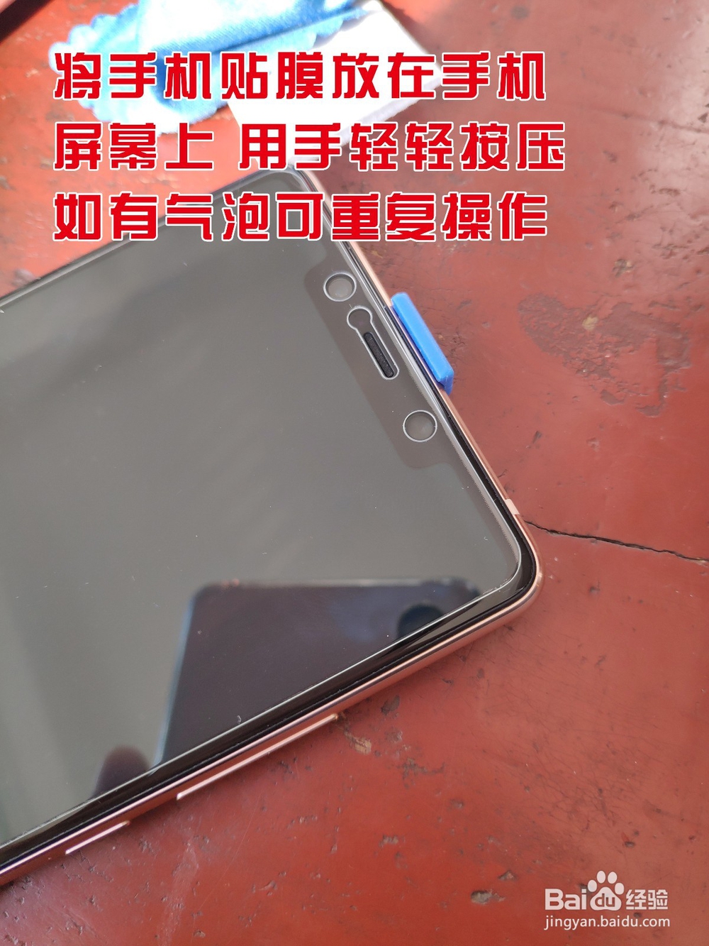 小米8手机贴膜教程 以及需准备材料