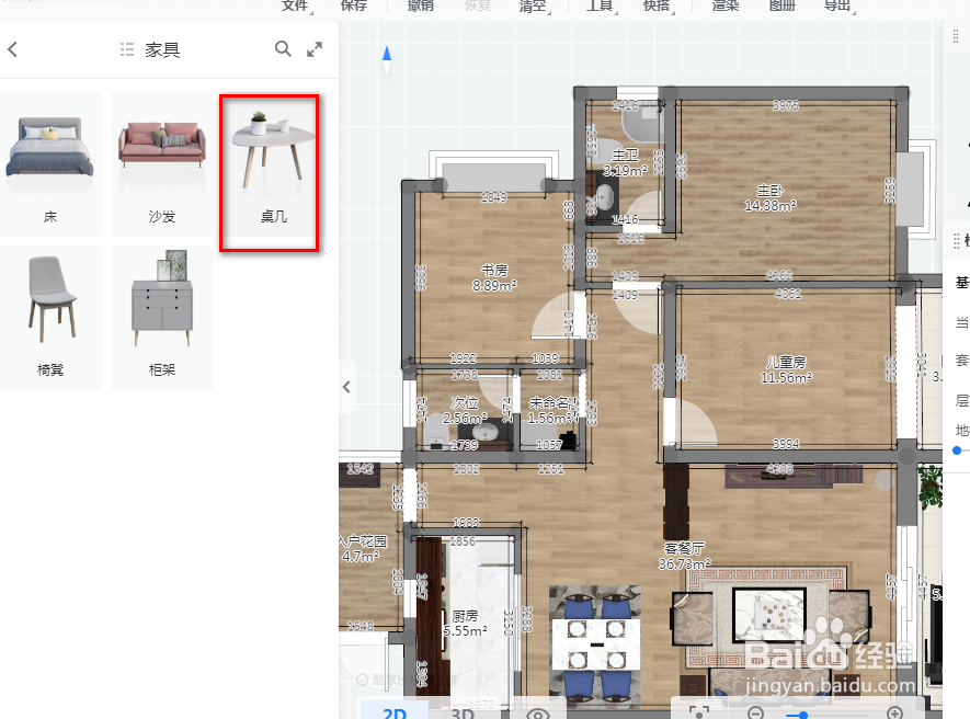 如何使用酷家乐装修设计书房