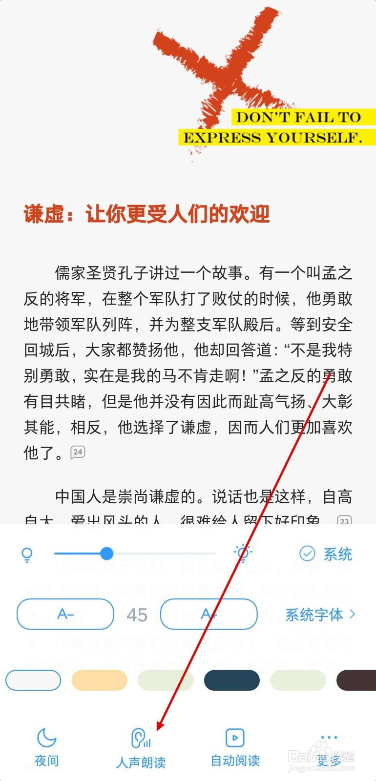 QQ阅读怎么听方言朗读