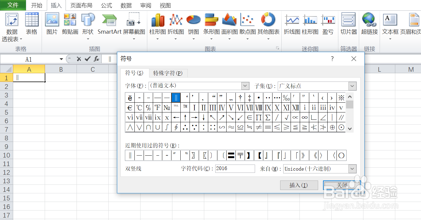 如何在excel中输入双竖线的符号呢