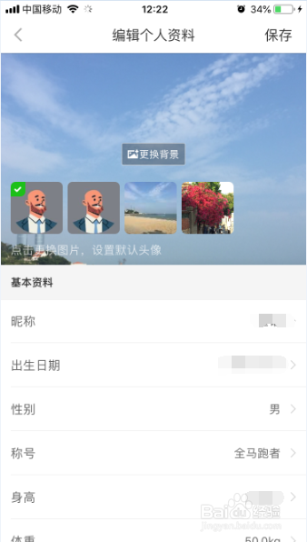 悦动圈个人资料怎么添加头像