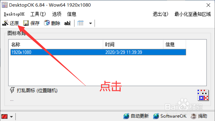 怎么恢复桌面图标顺序