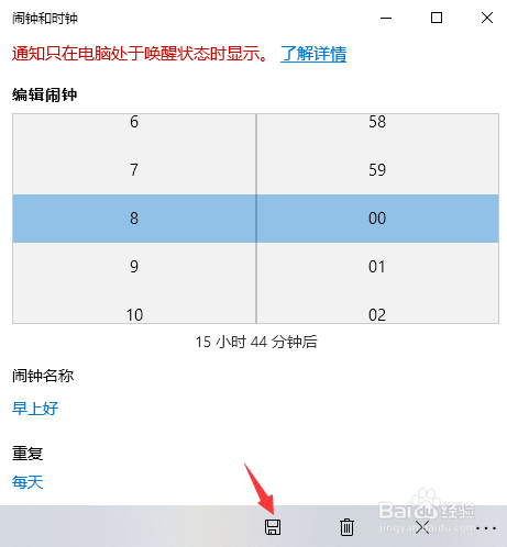 Windows10如何定闹钟？