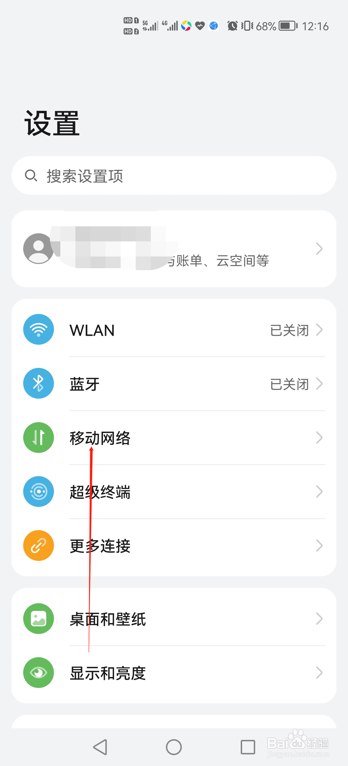 华为p40pro手机怎么开启飞行模式