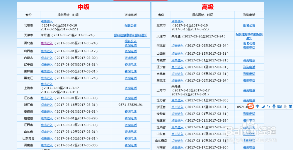 会计中级报名方法