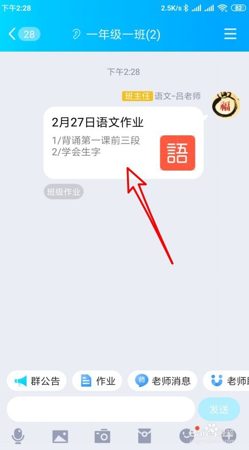手机QQ如何在班级群布置作业