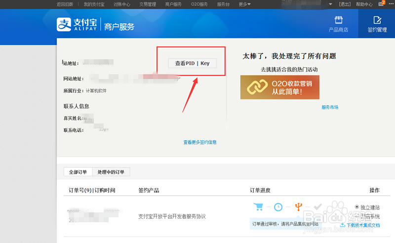 三餐美食系统如何绑定支付宝进行自主收款