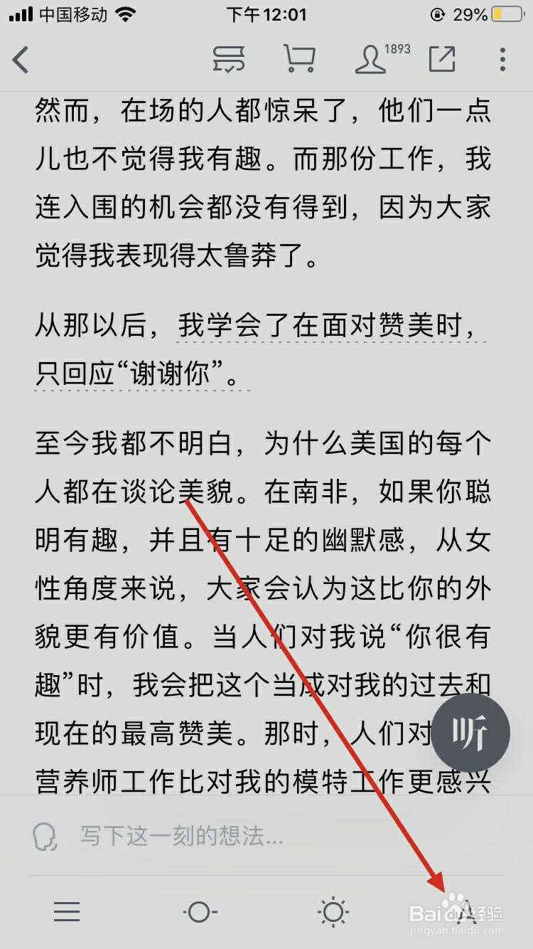 微信读书如何变换翻页方式