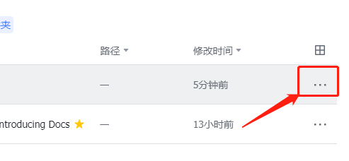 飞书如何共享文档