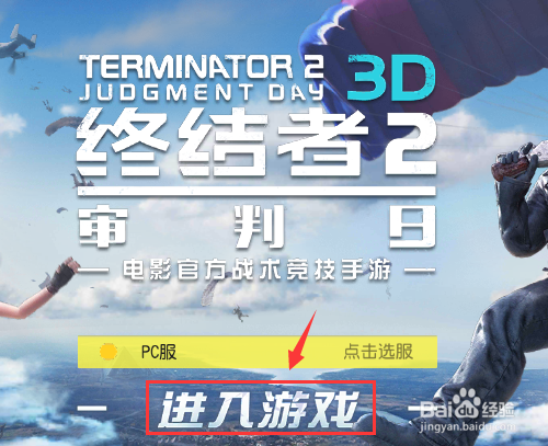 终结者2游戏怎么组队