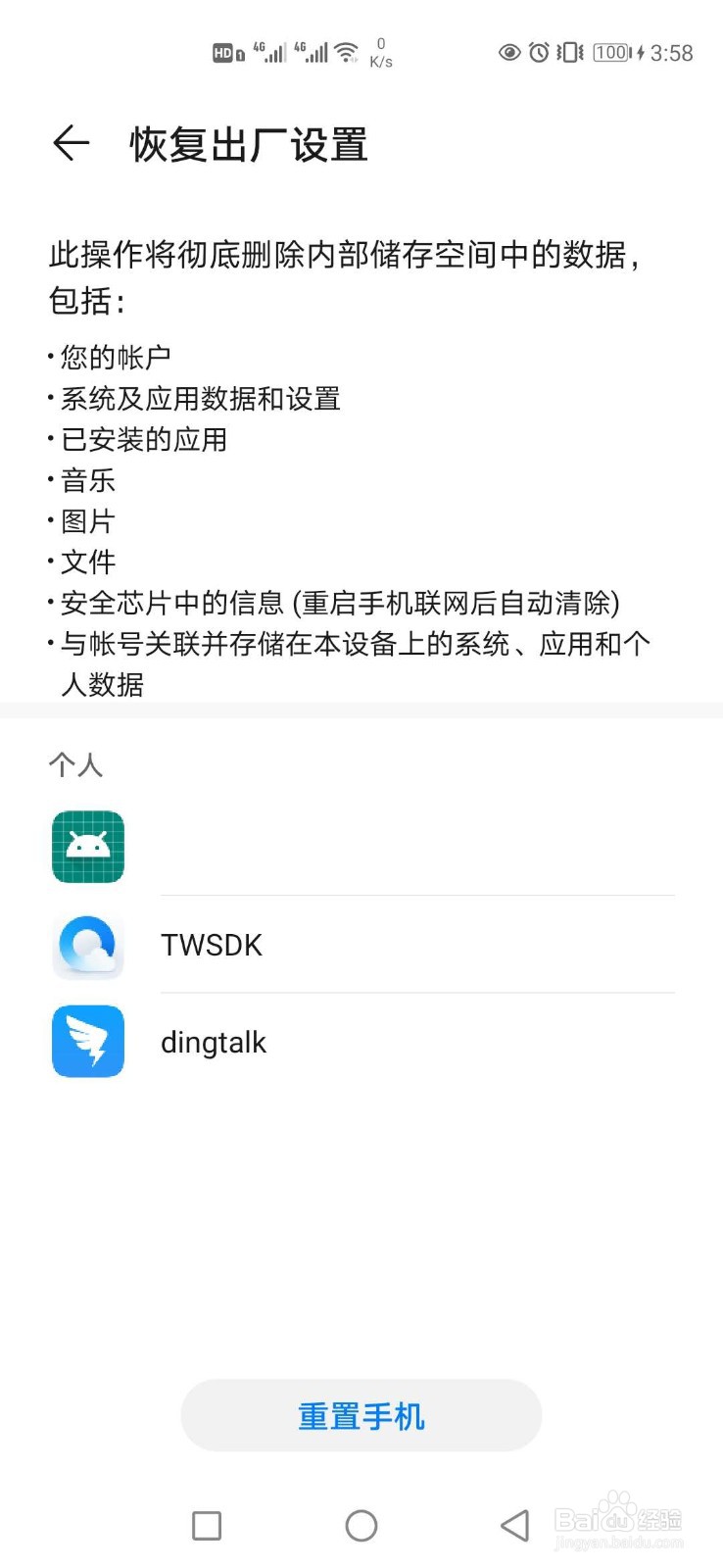 手机恢复出厂设置密码多少