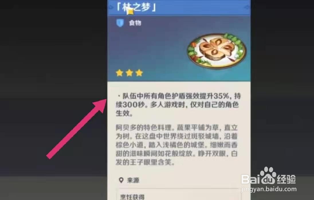 原神林之梦特殊料理怎么获得