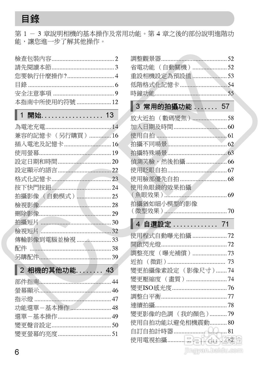 Canon PowerShot SX30IS相机使用者说明书:[1]