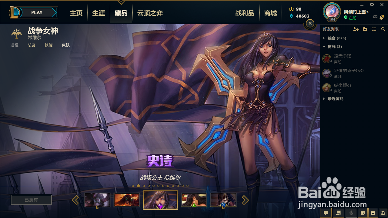 英雄联盟轮子妈（战争女神5款皮肤推荐）