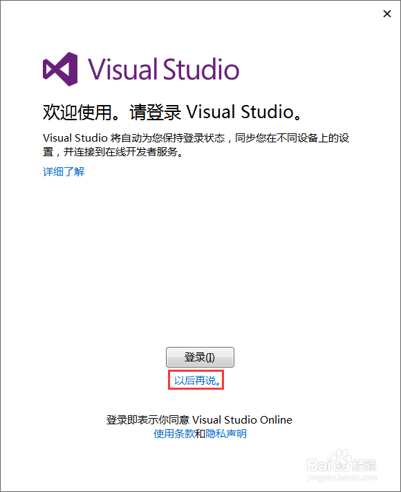 C语言入门：第二环境设置3 VS2015安装教程