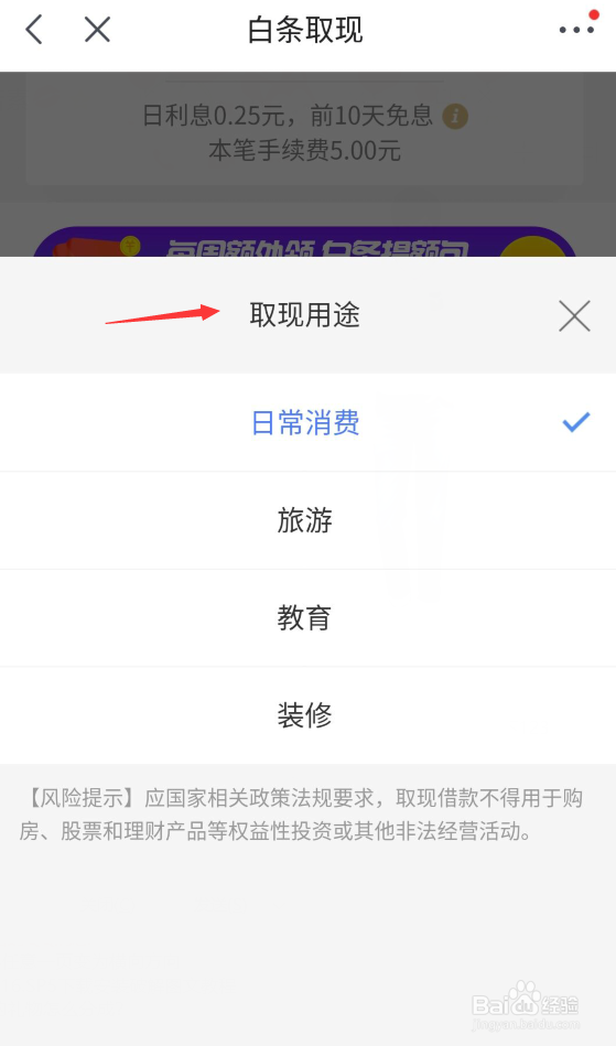 京东白条怎么取现