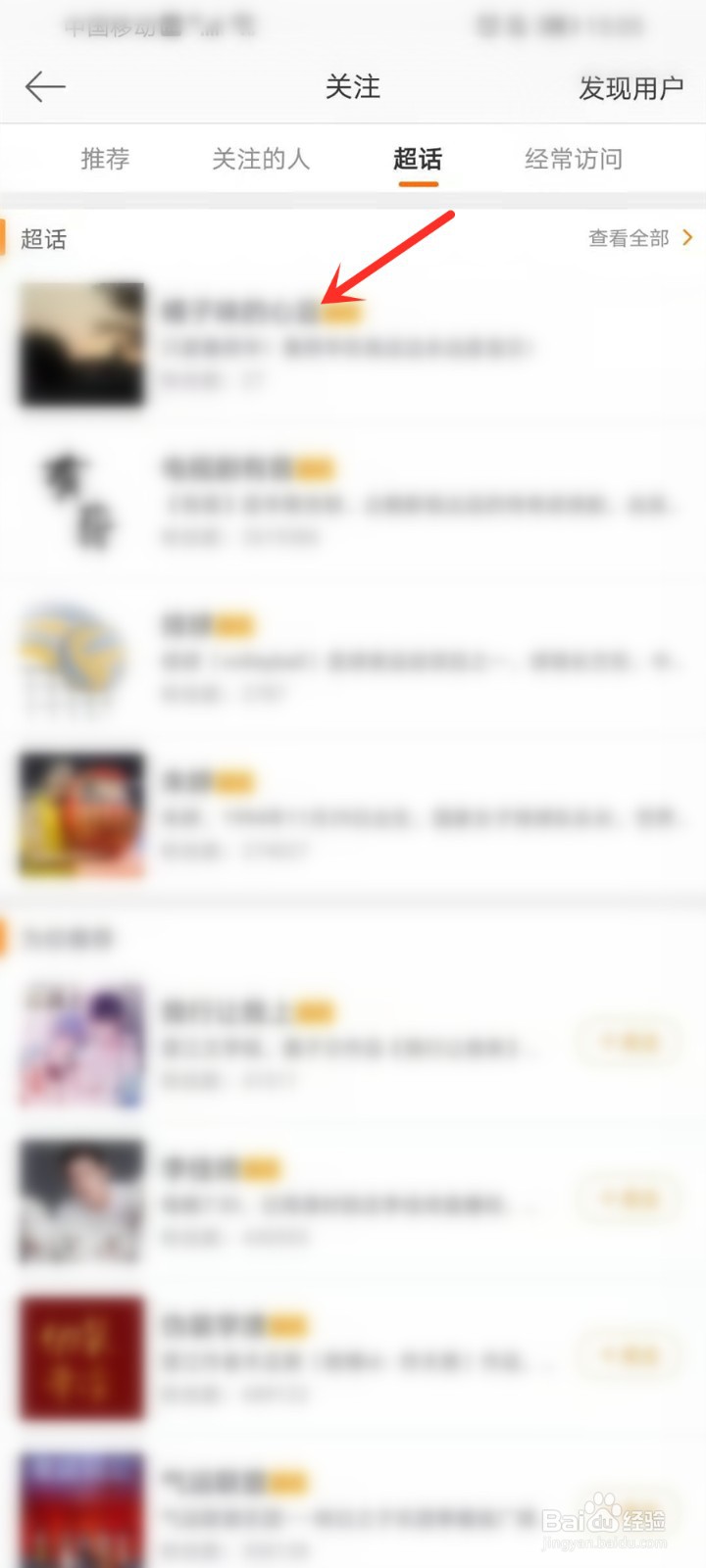 2021微博超话怎么取消关注