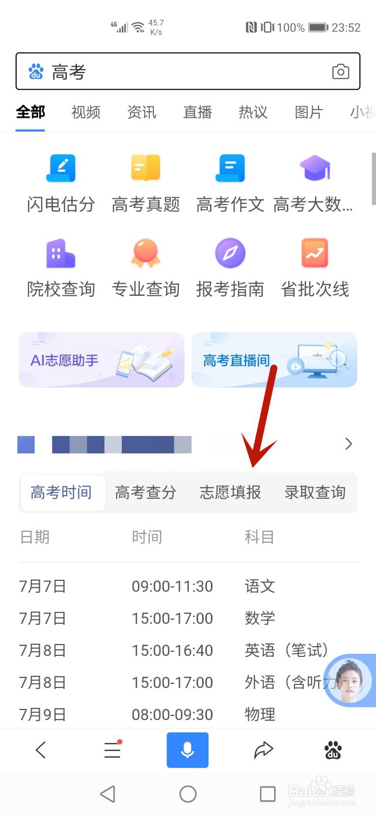 高考填报志愿时间怎么查看