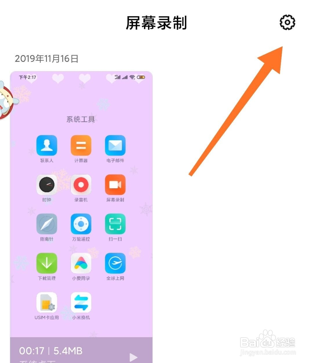 小米手机录屏时没有录制到声音，怎么办？