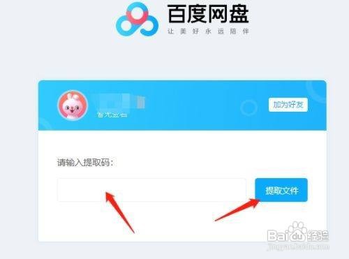 怎么分享网盘的文件