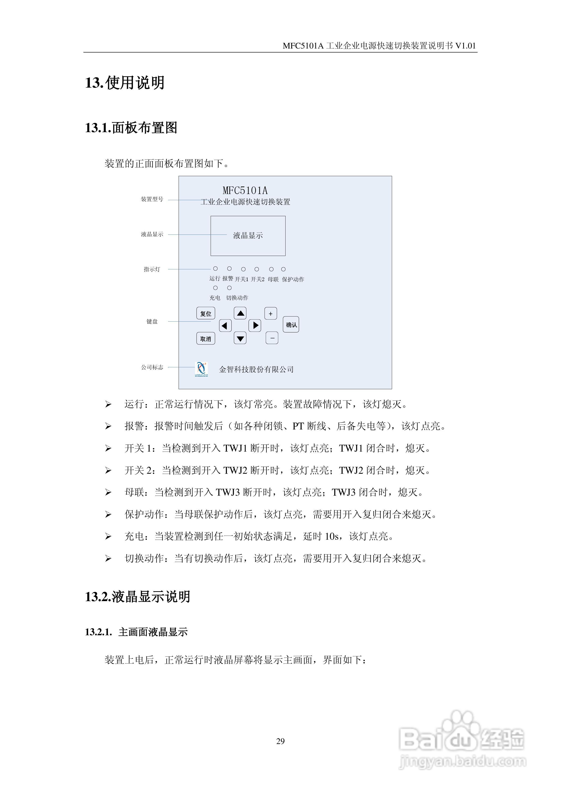 MFC5101A型工业企业电源快速切换装置说明书:[4]