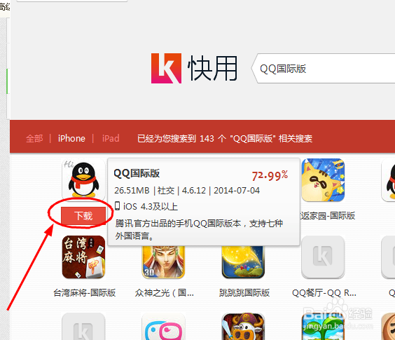 怎么可以让手机QQ不显示iphone6在线