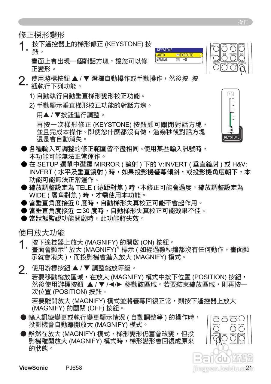 VIEWSONIC PJ658投影机中文说明使用手册:[3]