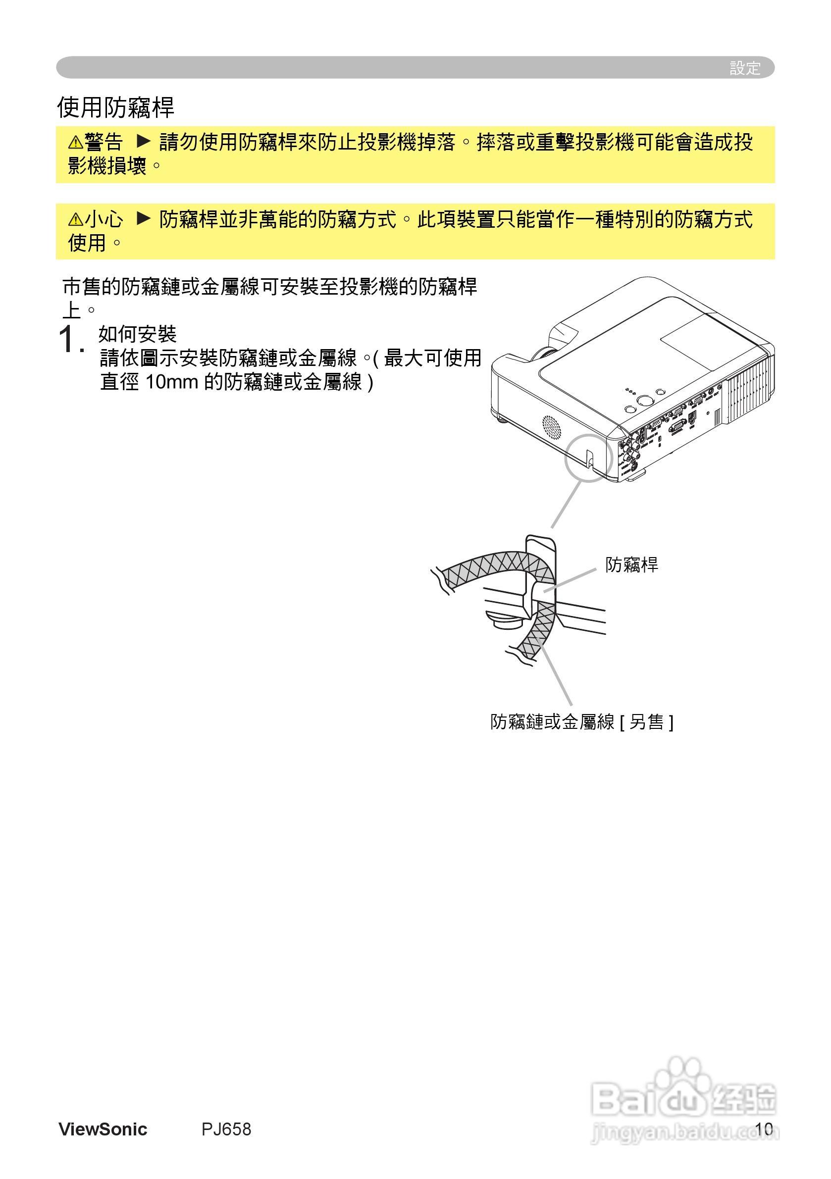 VIEWSONIC PJ658投影机中文说明使用手册:[2]