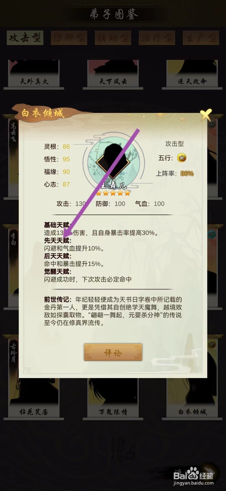 剑开仙门如何查看王舞儿的【先天天赋】