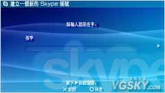 新建Skype帐户