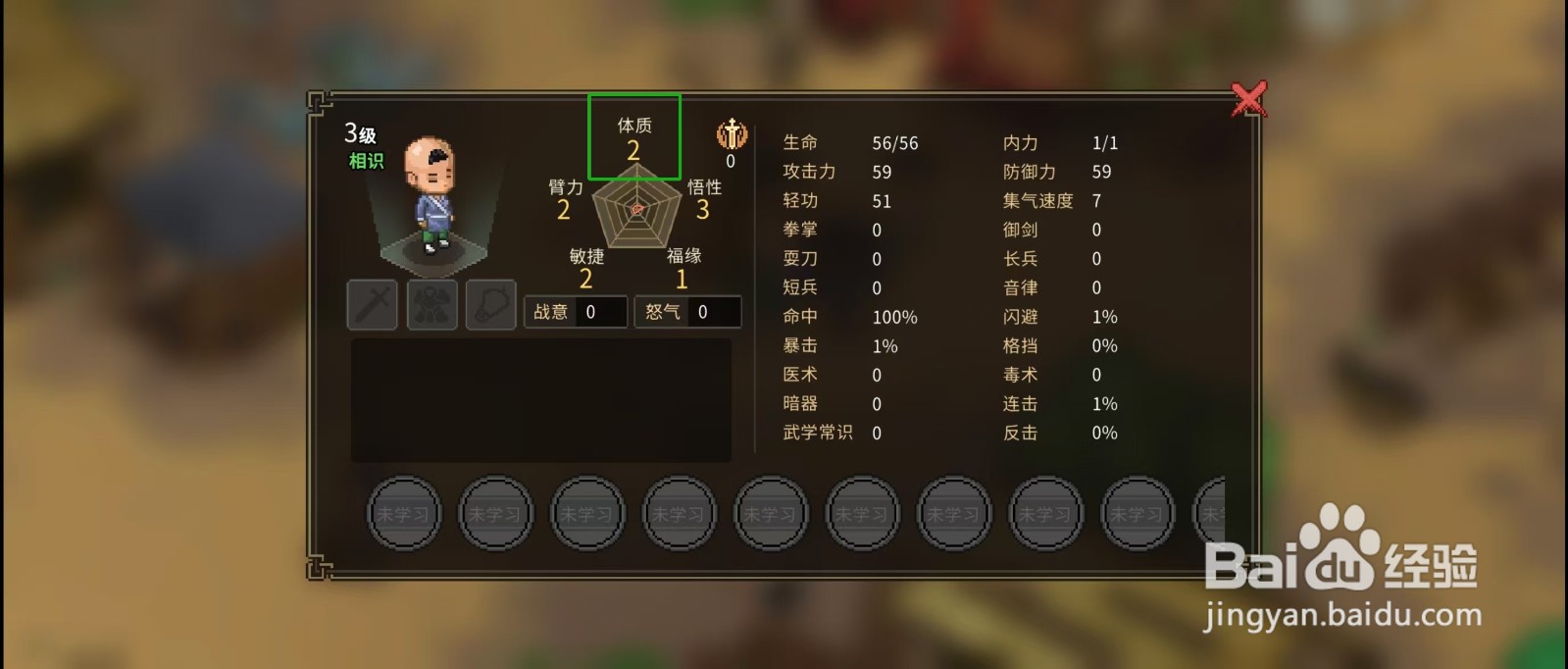 大侠立志传怎样查看小宝的【体质】