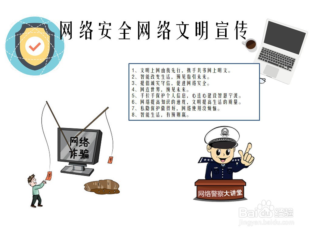 网络安全网络文明宣传手抄报