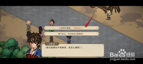 大侠立志传护花使者任务攻略